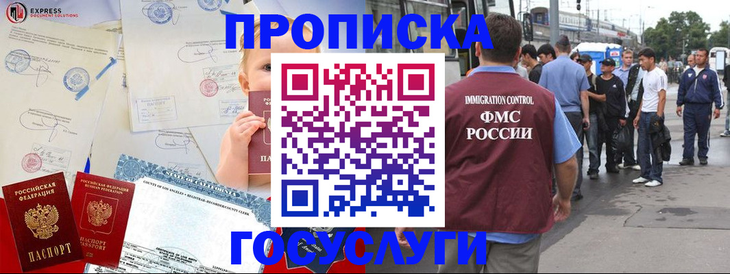 прописка для работы в Шахтах