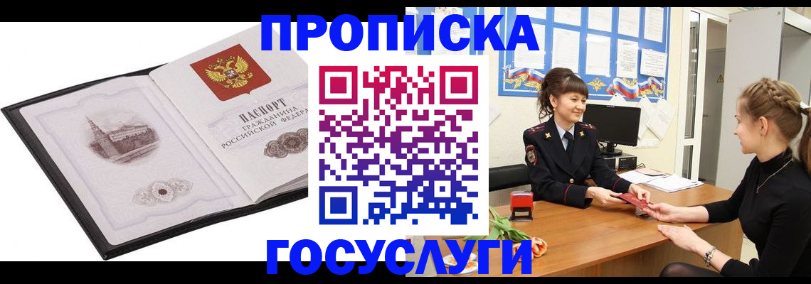 временная регистрация поиск в Шахтах