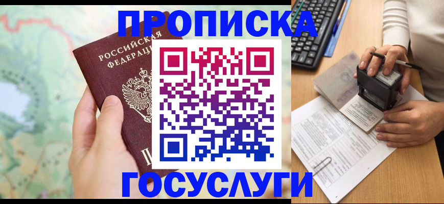 временная регистрация в квартире в Шахтах