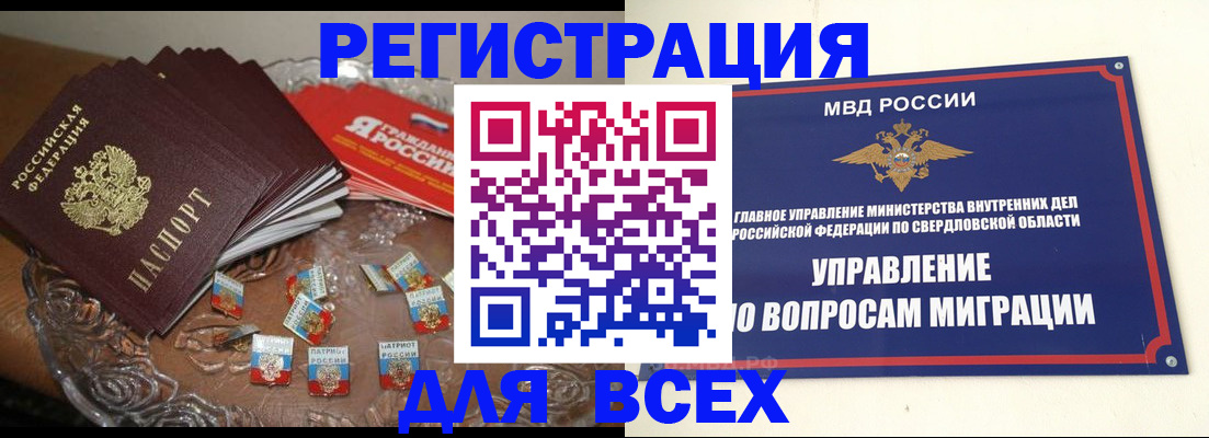 временная регистрация для всех в Шахтах