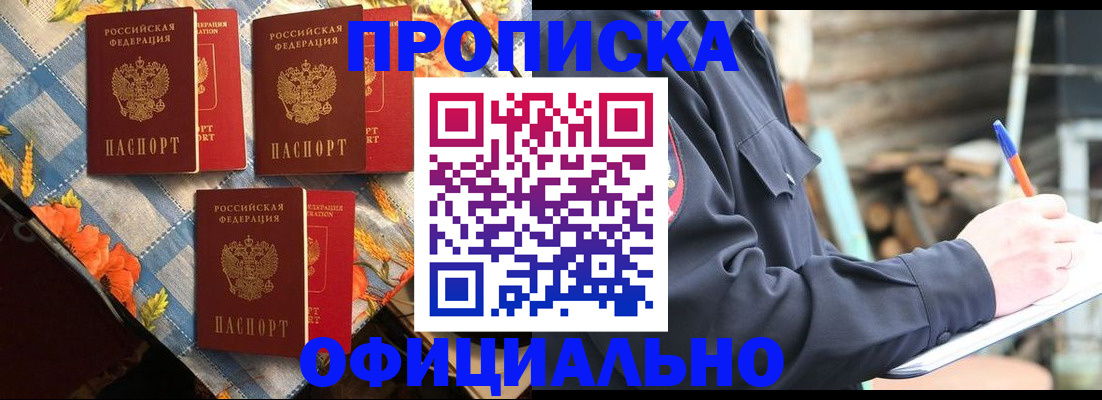 прописка штамп в Шахтах
