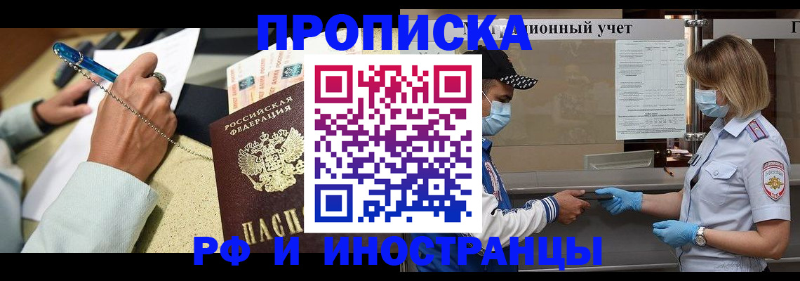 прописка законно в Шахтах